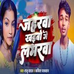 Jahara Khaibay Ge Labharava