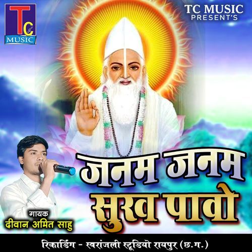 Janam Janam Sukh Pavo