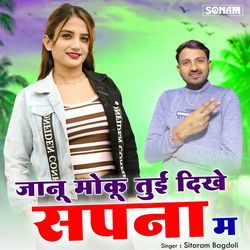 Janu Moku Tui Dikhe Sapna M