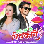 Janua Ke Pichkari (Bhojpuri)