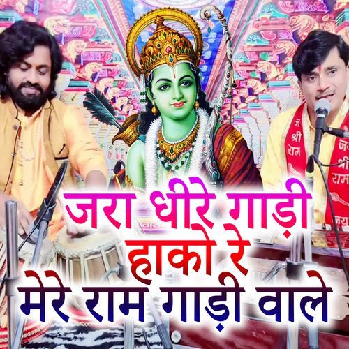 Jara Dheree Gaadi Hako Re Mere Ram Gaadi Wale