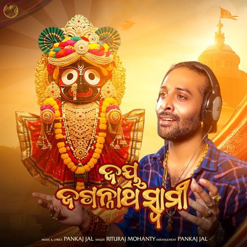 Jay Jagannath Swami