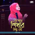 Je Gane Shikhar Kichu Nei