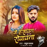 Je Hasawat Rahe Uhe Rowawta