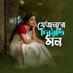 Je Jonare Diyechi Mon