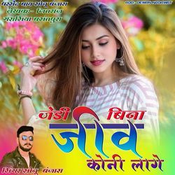 Jedy Bina Jiv Koni Lage