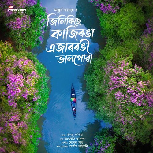 Jilikise Kaziranga Ejarrongi Bhalpuwa