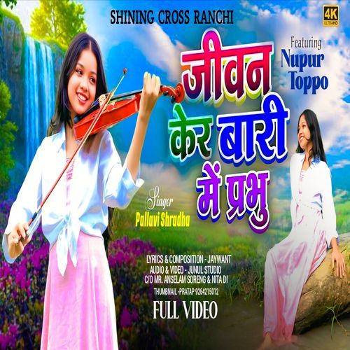 Jiwan Ker Bari Me Prabhu