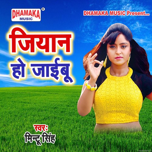 Bhatra Nahi Mane Hamke (from"Jiyan Ho Jaibu")