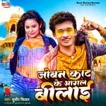 Joban Kaat Ke Bhagal Bilaai