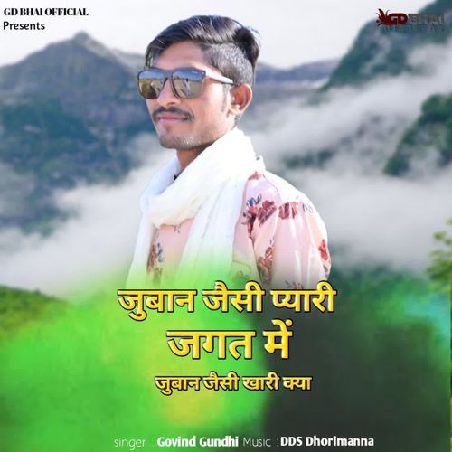 Juban Jaisi Pyari Jagat Main Juban Jaisi Khari Kya