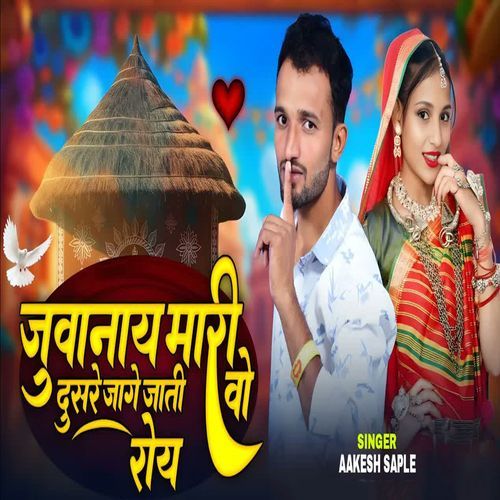 Juvanay Mari Dusare Jage Jati Vo Roy cover art