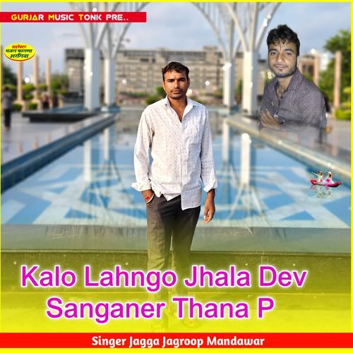 Kalo Lahngo Jhala Dev Sanganer Thana P