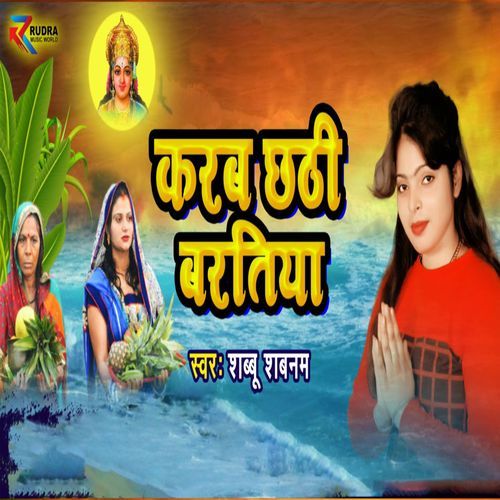 Karab Chhathi Bartiya