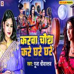 Karva Chauth Kare Ghare Ghare