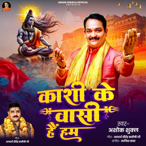 Kashi Ke Wasi Hai Ham
