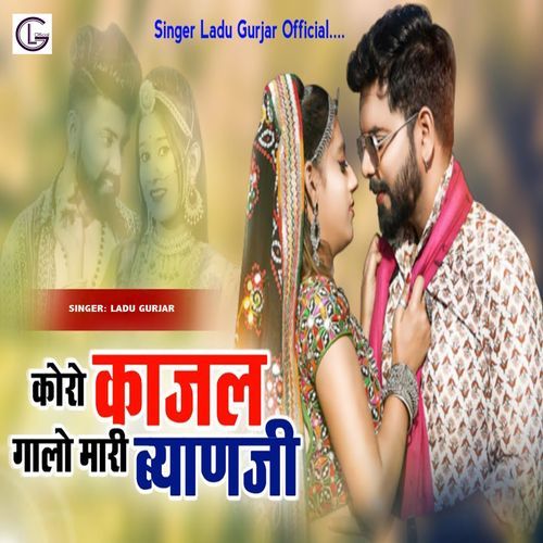 Koro Kajal Galo Mari Byanji