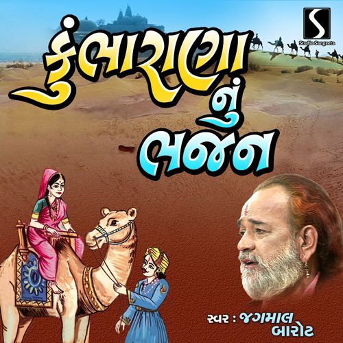 Kumbharana Nu Bhajan cover art