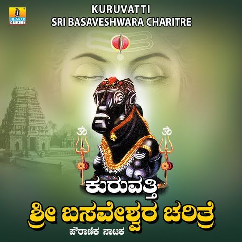 Kuruvatti Sri Basaveshwara Charitre