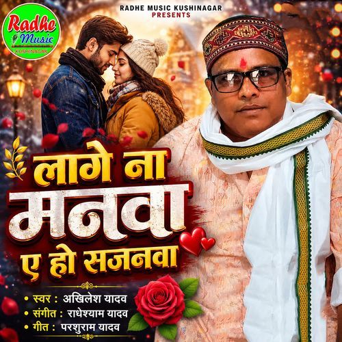 Lage Na Manwa Ye Ho Sajanwa
