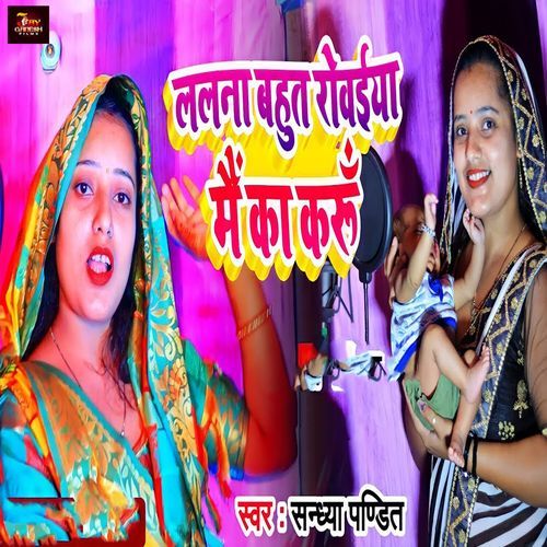 Lalana Bahut Rowaiya Mai Ka Karu