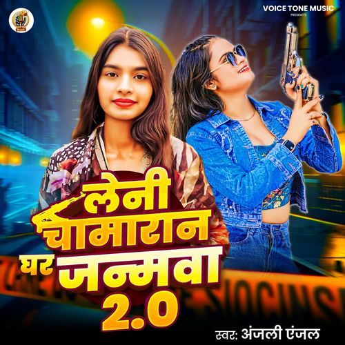 Leni Chamaran Ghar Janamawa 2.0