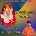 MAA PATHERI AALI TA KHIYA RE