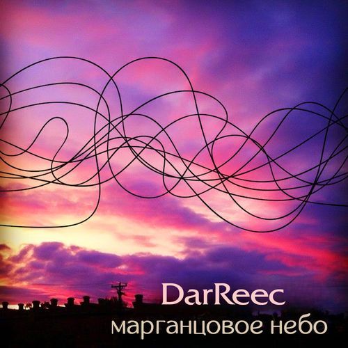 Марганцовое небо