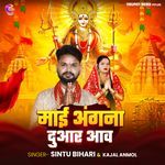 Maai Angana Duaar Awa