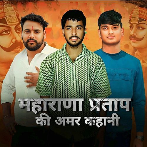 Maharana Pratap Ki Amar Kahani