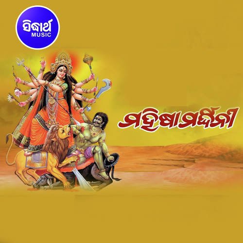 Mahisha Mardhini - Gitinatya