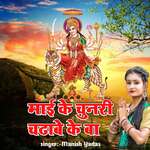 Mai Ke Chunari Chadhabe Ke Ba