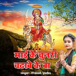 Mai Ke Chunari Chadhabe Ke Ba
