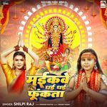 Maikave Dhai Dhai Funkata artwork