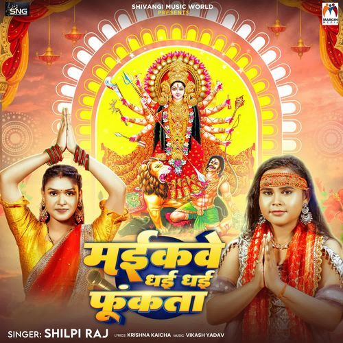 Maikave Dhai Dhai Funkata