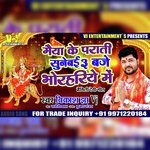 Maiya Ke Parati Sunebai 3 Baje Bhorhariya Me (MAITHILI DEVI GEET)