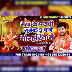 Maiya Ke Parati Sunebai 3 Baje Bhorhariya Me (MAITHILI DEVI GEET)