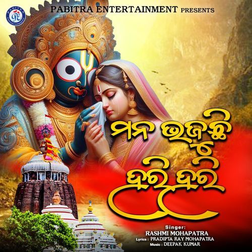 Mana Bhajuchhi Hari Hari