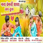 Mana Prem Ni Shapth Say Tula