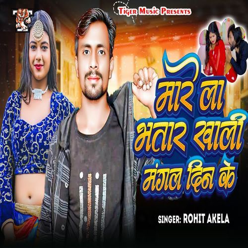 Mare La Bhatar Khali Mangal Din Ke