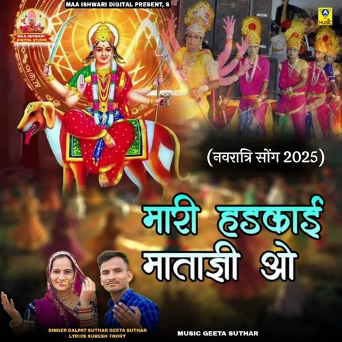 Mari Hadkai Matashri Ao (Navratri Song 2025)