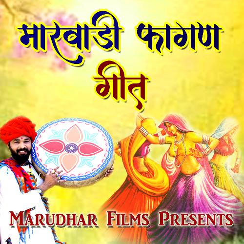 Marwadi Fagan Geet