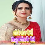 Mauge Bandh Gelau Bishunaganj Ke Mele