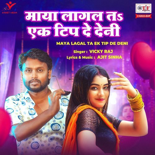 Maya Lagal Ta Ek Tip De Deni