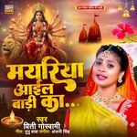 Mayariya Aail Badi Ka