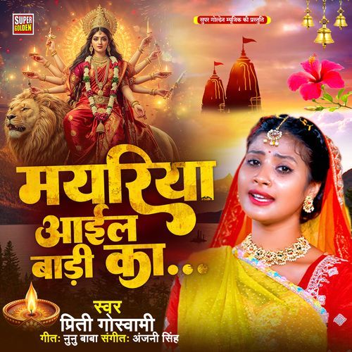 Mayariya Aail Badi Ka