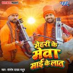 Mehari Ke Meva Mai Ke Laat