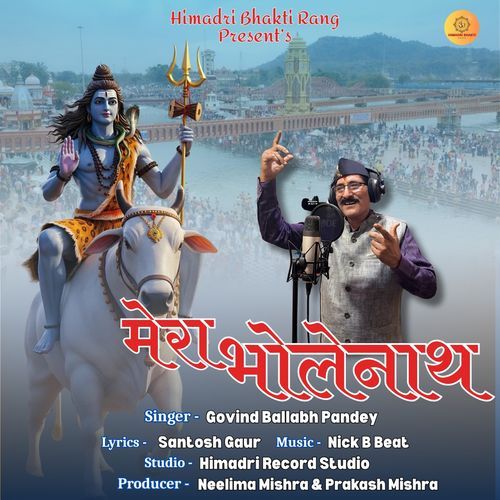 Mera Bholenath