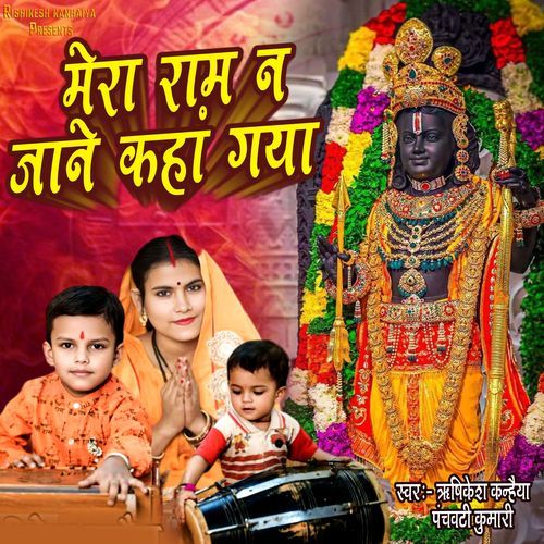 Mera Raam Na Jane Kaha Gaya