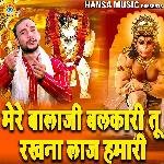Mere Balaji Balkari Tu Rakhna Laaj Hamari